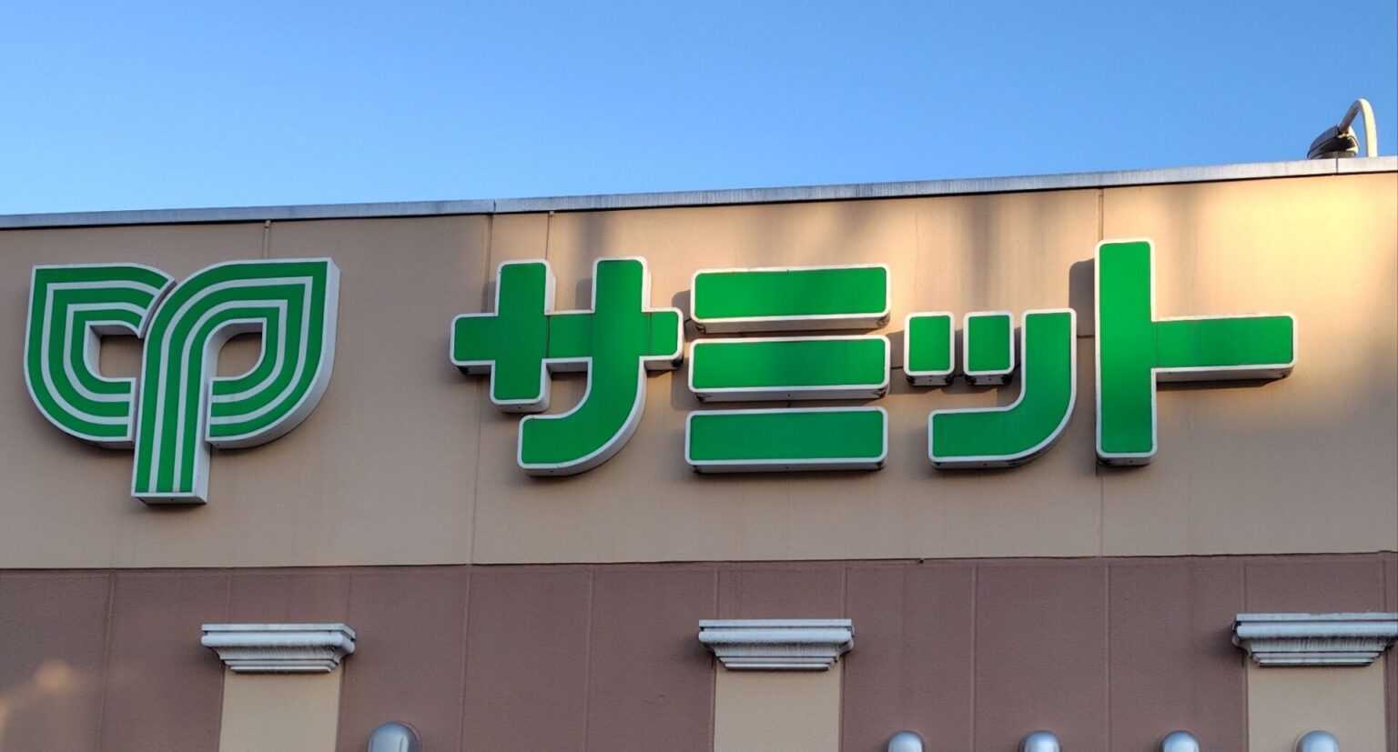 【買い物】スーパー サミットが最近無添加に力を入れている!と、府中若松店のマクドナルド一時閉店中 | 50歳はるぴの雑記ブログ~人生は旅~
